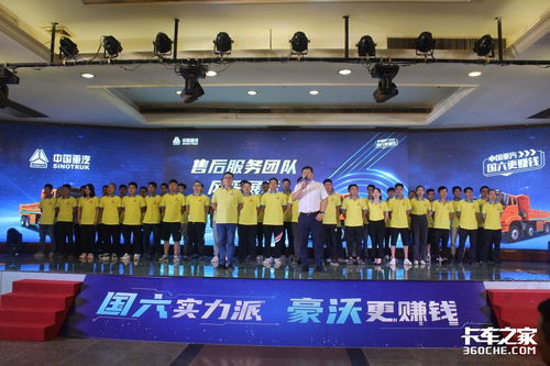 卓越啟程 共贏未來(lái)——中國(guó)重汽答謝會(huì)暨豪沃國(guó)六產(chǎn)品品鑒會(huì)會(huì)議及展覽服務(wù)紀(jì)實(shí)