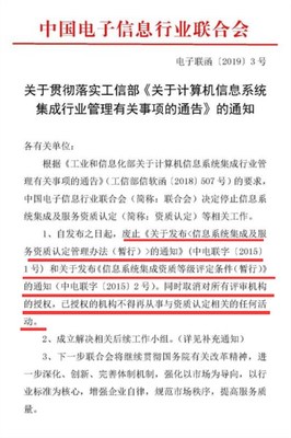 信息系統(tǒng)集成資質(zhì)取消后，企業(yè)如何通過(guò)“信息系統(tǒng)集成服務(wù)”資質(zhì)展現(xiàn)專業(yè)能力